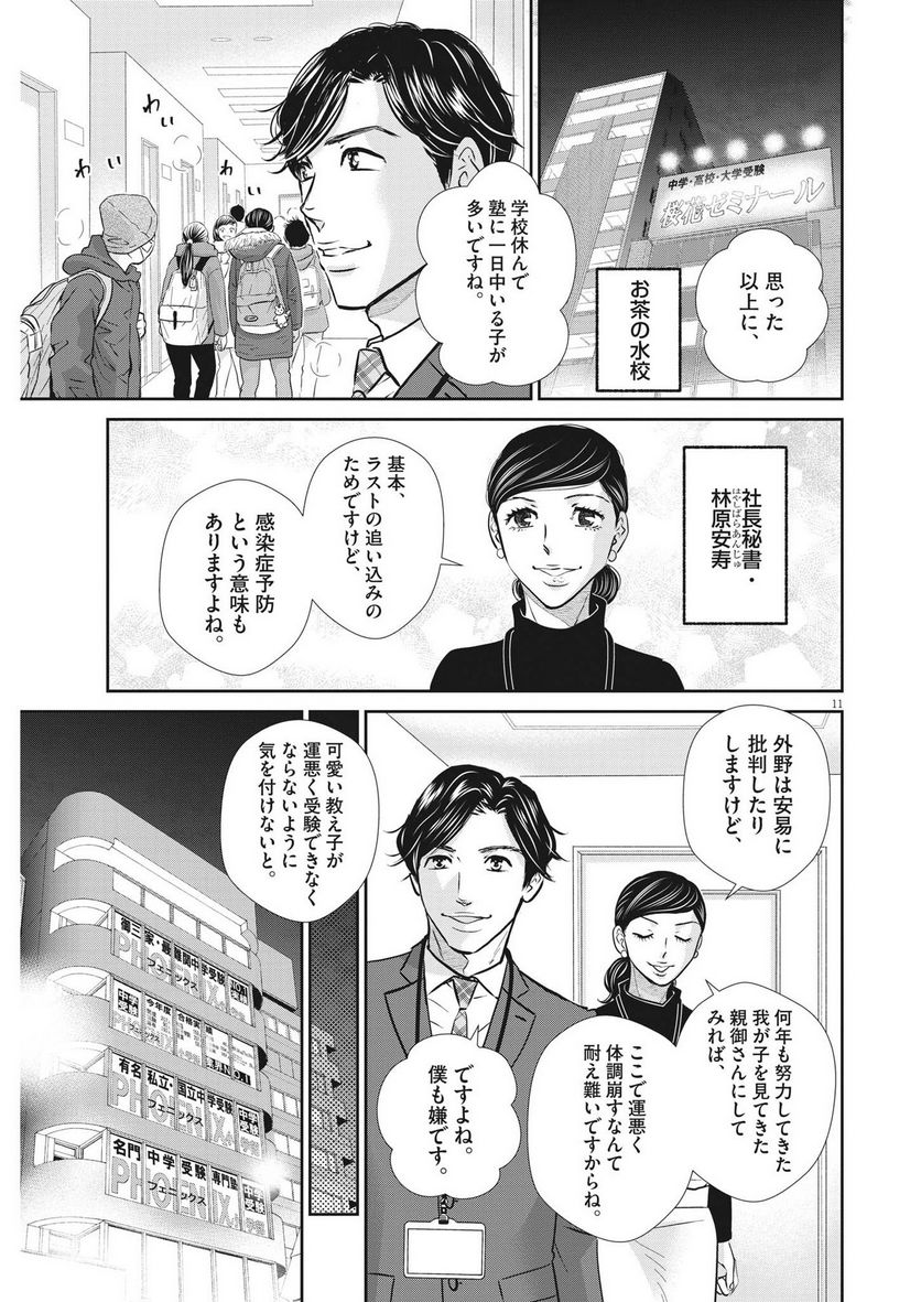 二月の勝者　ー絶対合格の教室ー 第132話 - Page 11