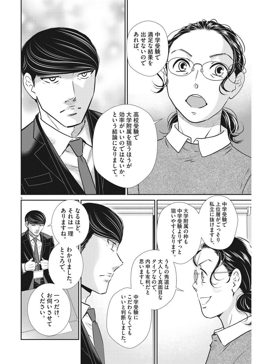 二月の勝者　ー絶対合格の教室ー 第132話 - Page 6