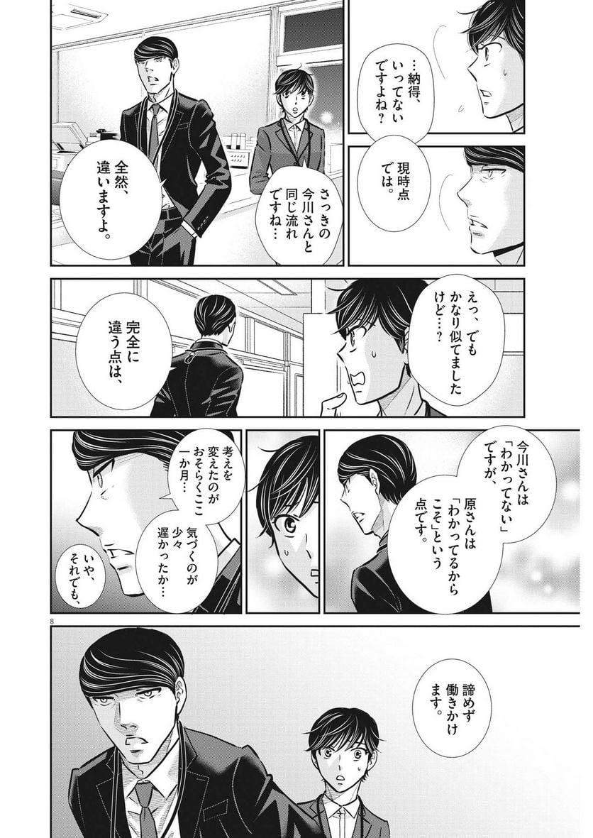 二月の勝者　ー絶対合格の教室ー 第132話 - Page 8