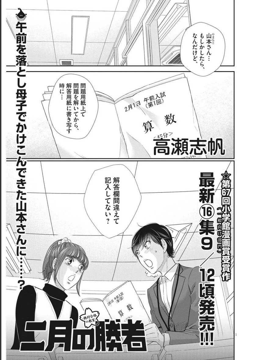 二月の勝者　ー絶対合格の教室ー 第142話 - Page 1