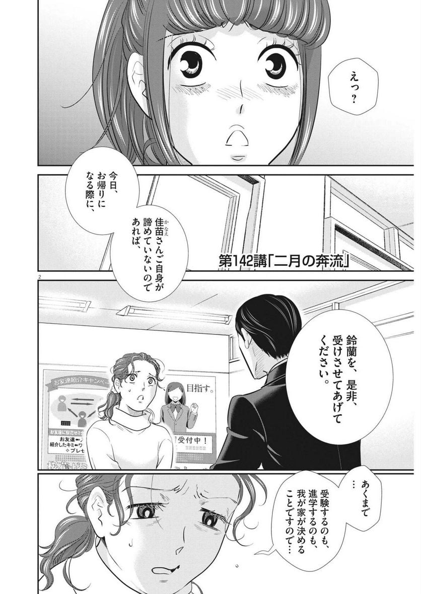 二月の勝者　ー絶対合格の教室ー 第142話 - Page 2