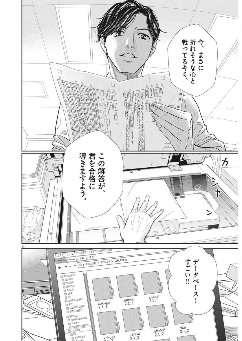 二月の勝者　ー絶対合格の教室ー 第142話 - Page 14