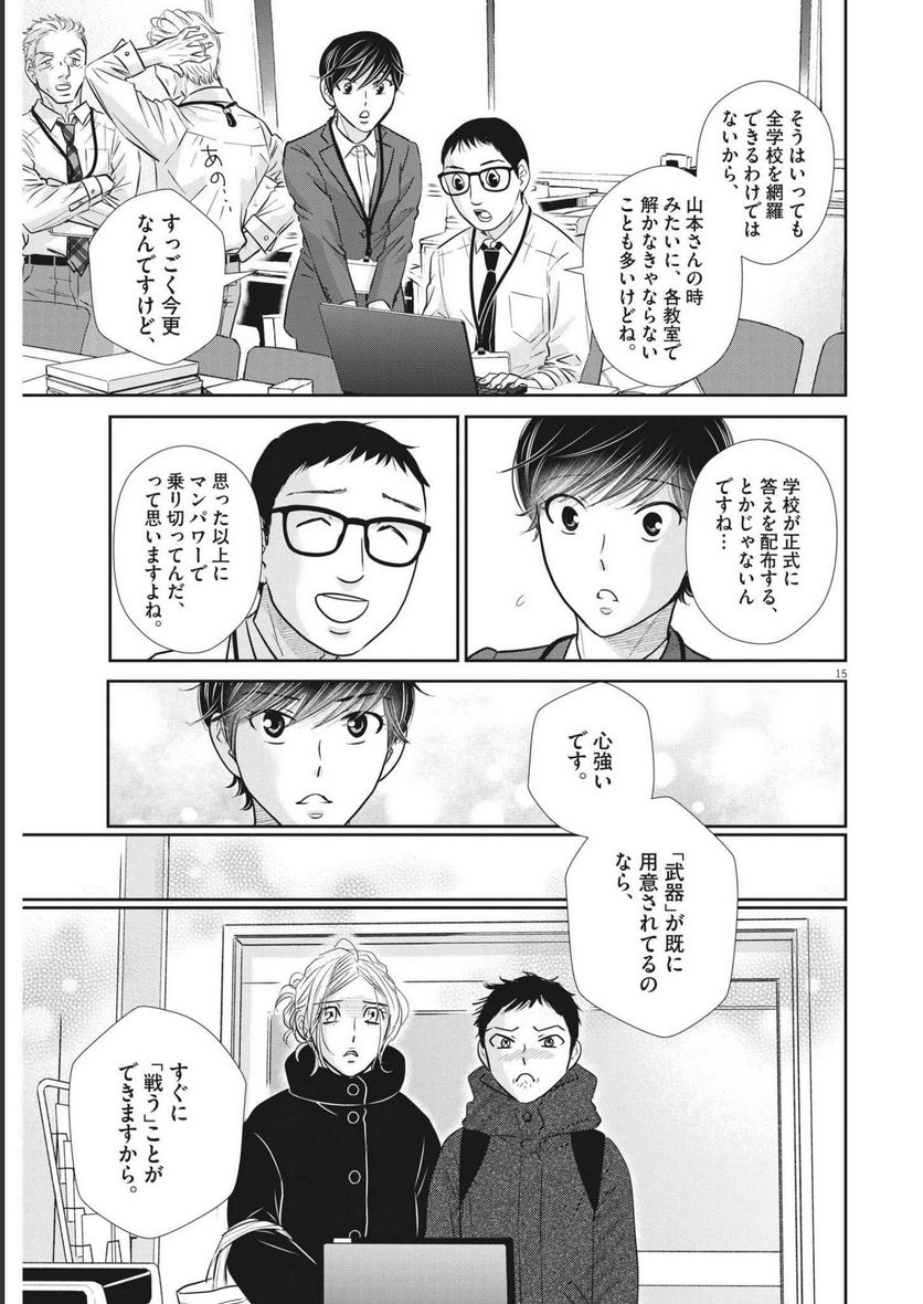 二月の勝者　ー絶対合格の教室ー 第142話 - Page 15