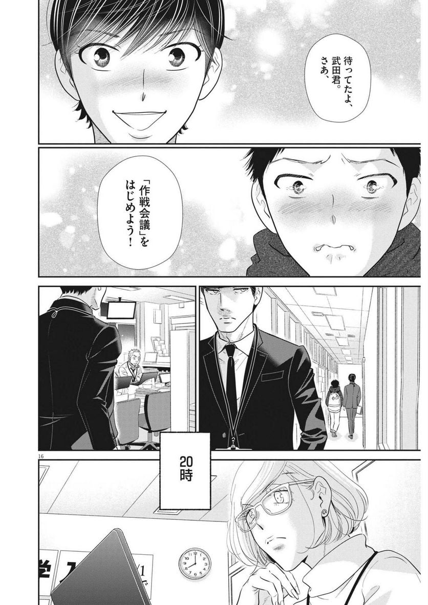 二月の勝者　ー絶対合格の教室ー 第142話 - Page 16