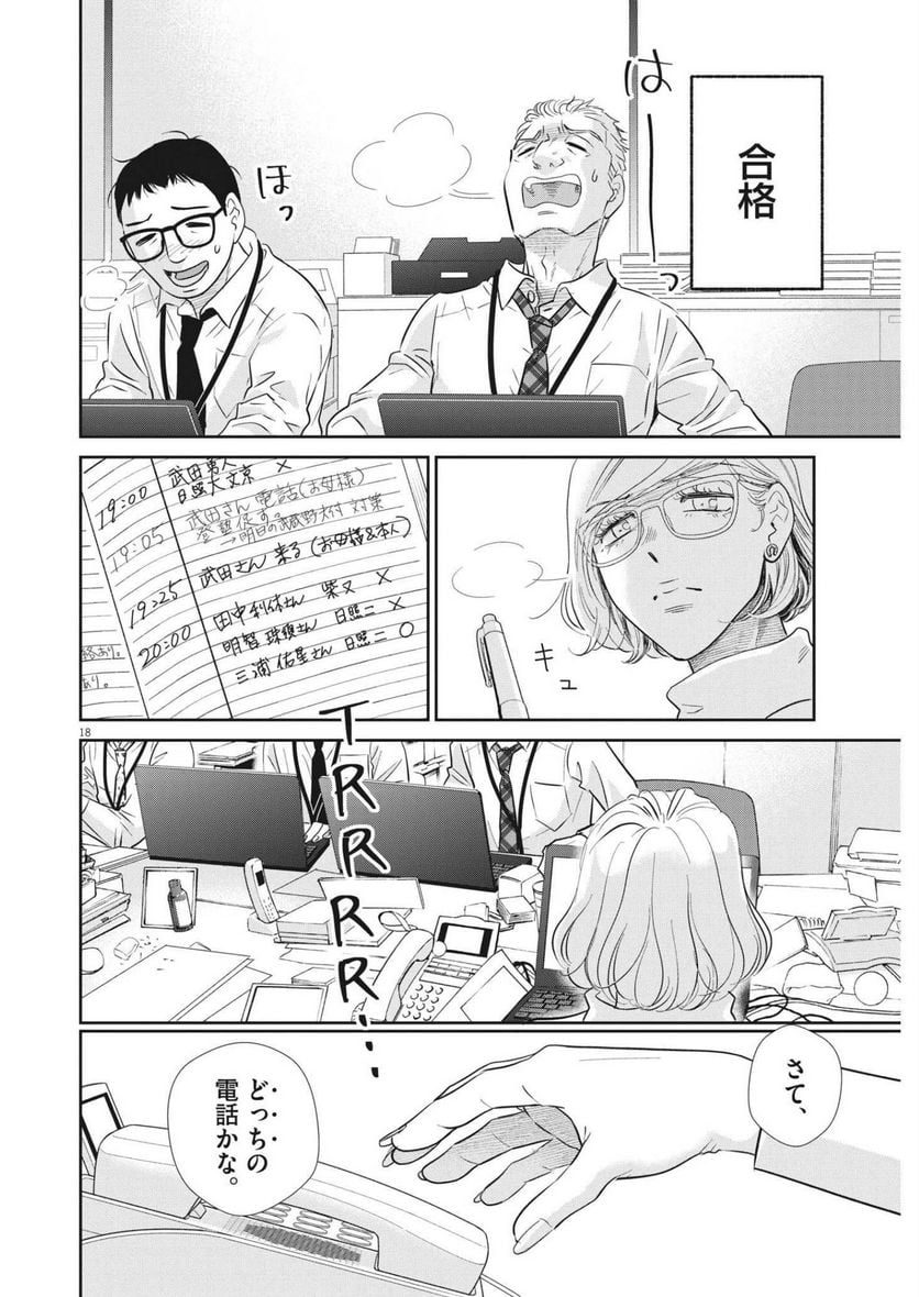 二月の勝者　ー絶対合格の教室ー 第142話 - Page 18