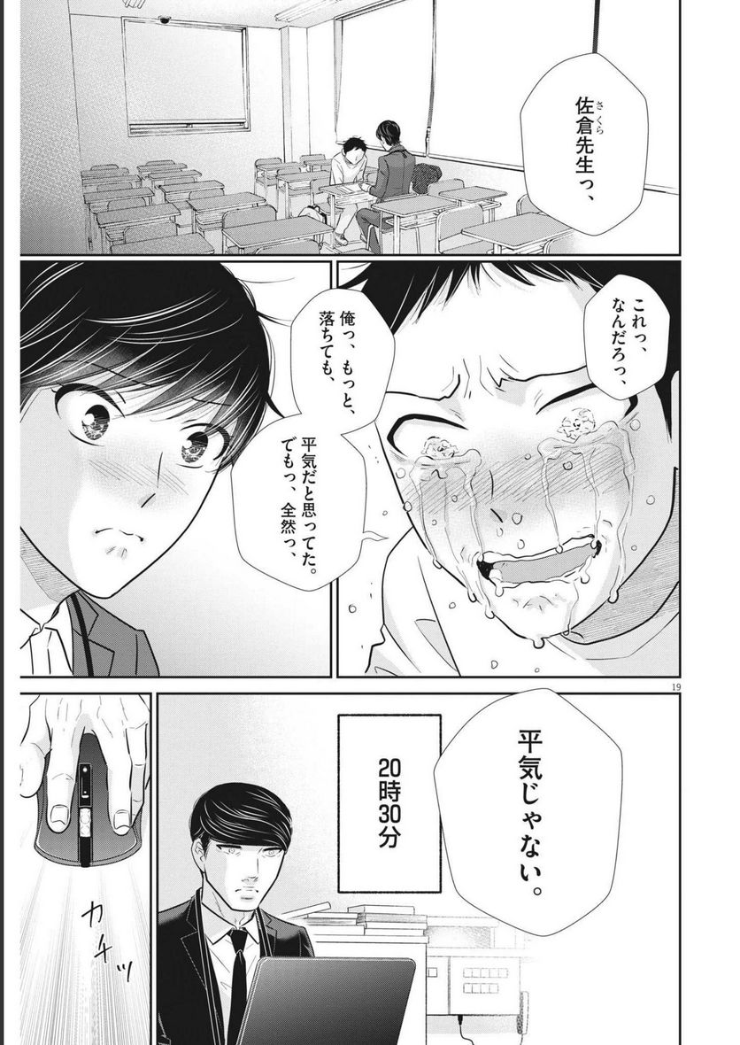 二月の勝者　ー絶対合格の教室ー 第142話 - Page 19