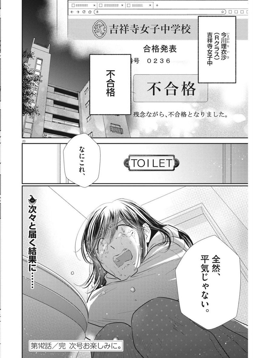 二月の勝者　ー絶対合格の教室ー 第142話 - Page 20