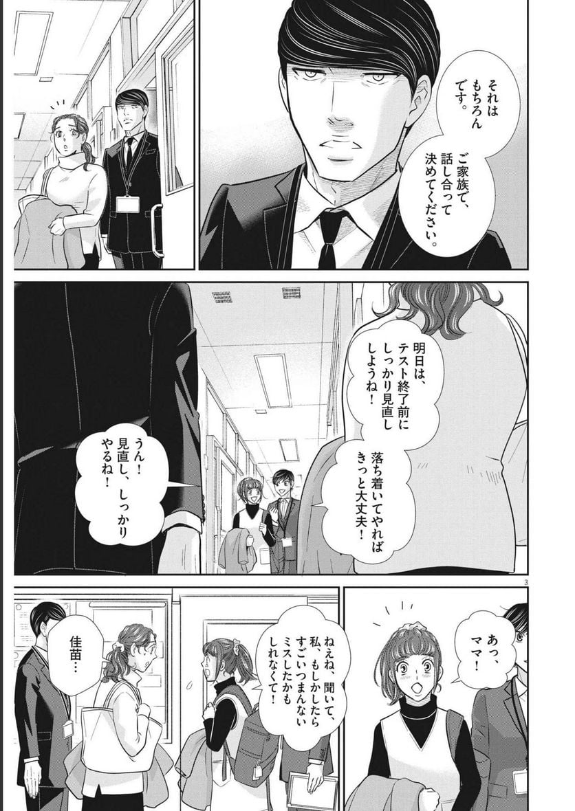 二月の勝者　ー絶対合格の教室ー 第142話 - Page 3