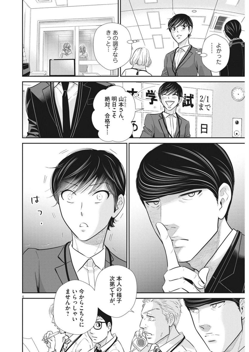 二月の勝者　ー絶対合格の教室ー 第142話 - Page 6