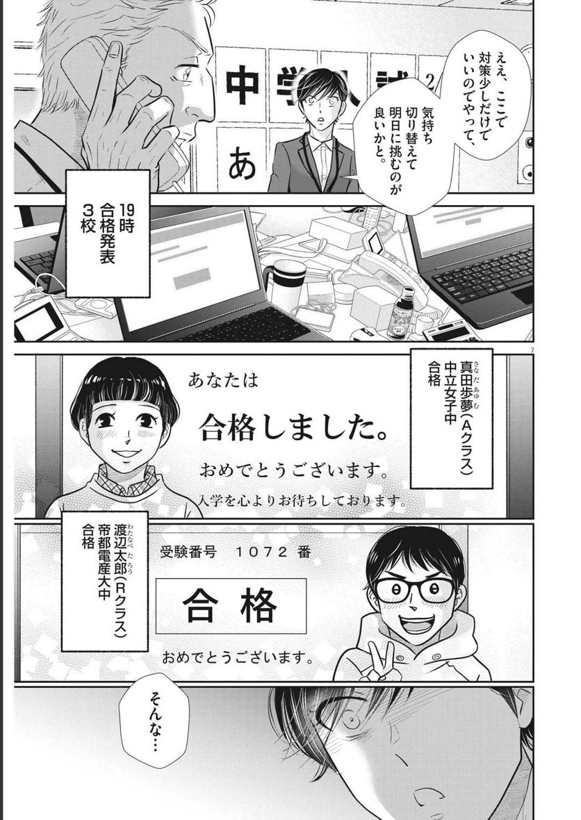 二月の勝者　ー絶対合格の教室ー 第142話 - Page 7