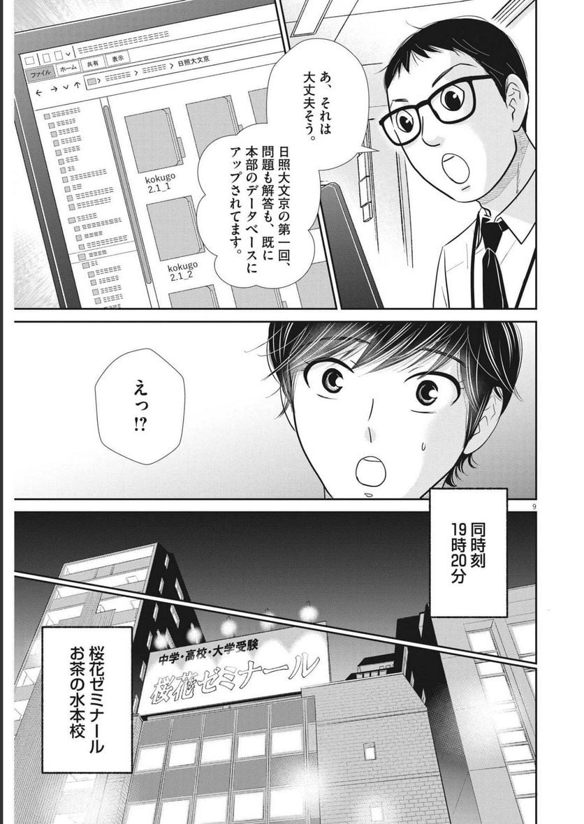 二月の勝者　ー絶対合格の教室ー 第142話 - Page 9