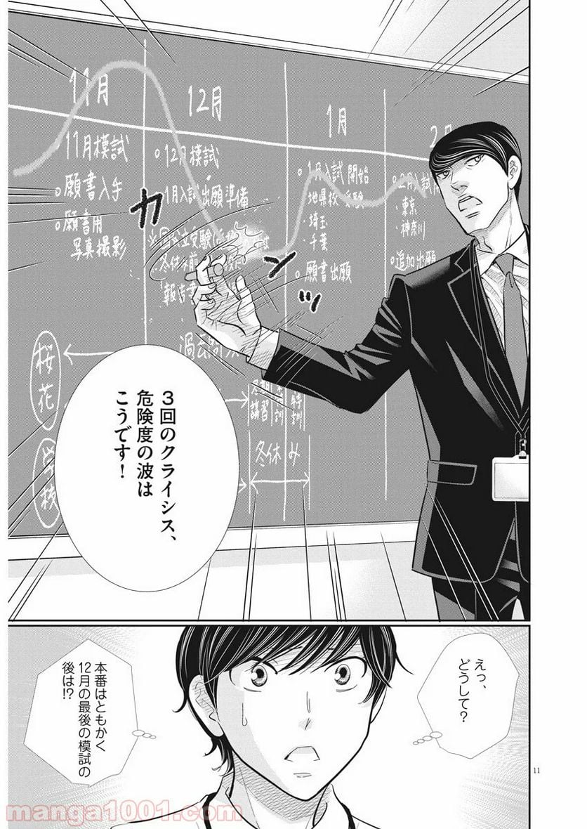 二月の勝者　ー絶対合格の教室ー 第81話 - Page 12