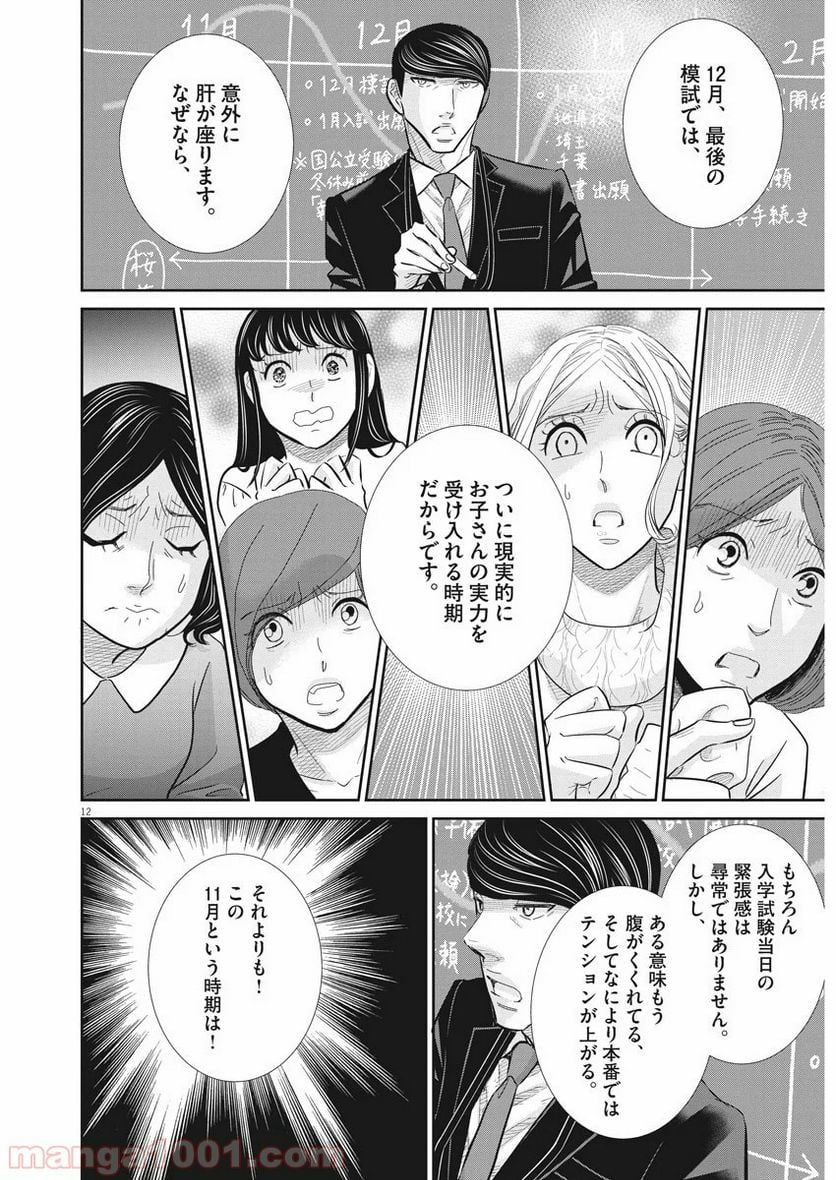 二月の勝者　ー絶対合格の教室ー 第81話 - Page 13