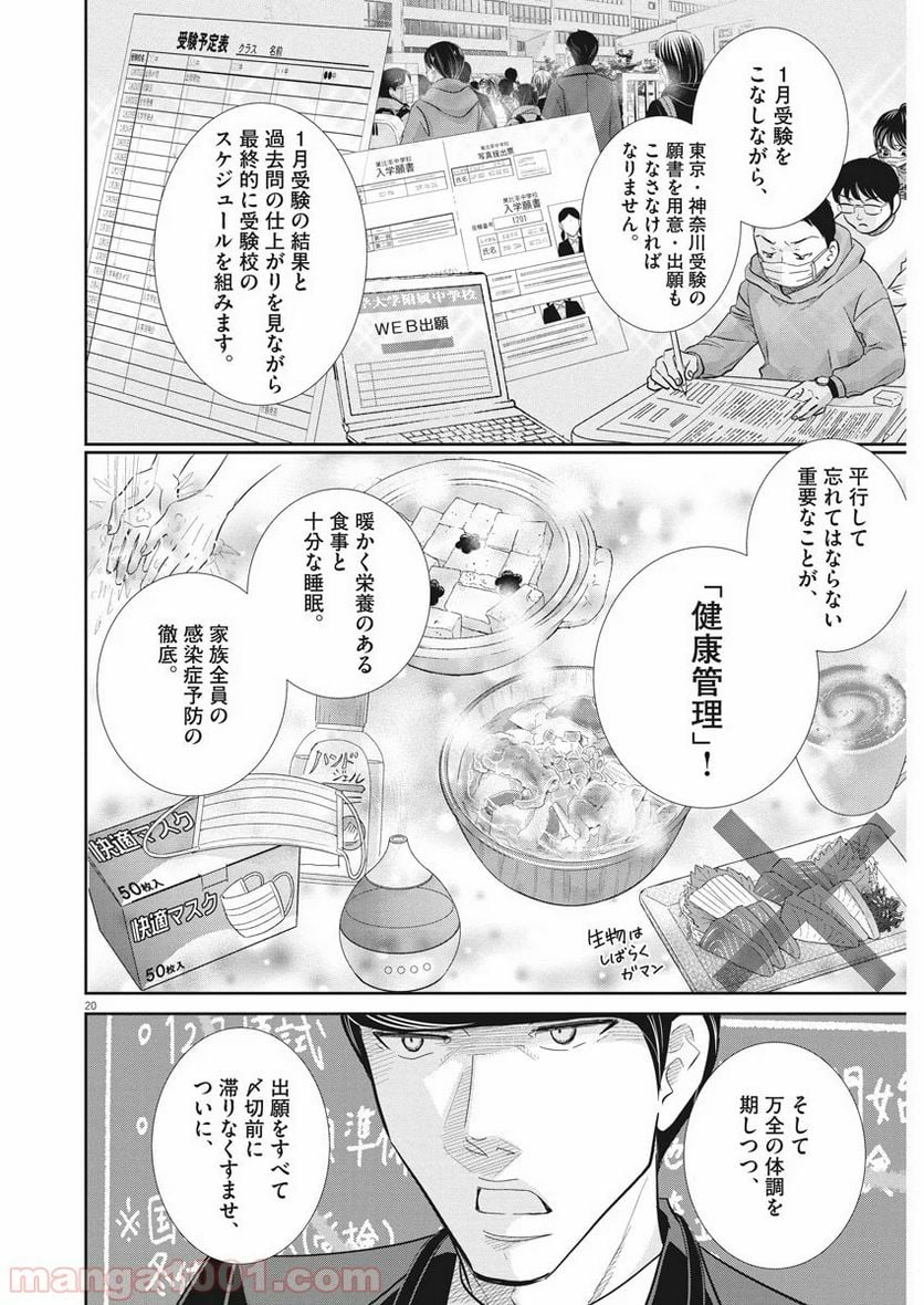 二月の勝者　ー絶対合格の教室ー 第81話 - Page 21