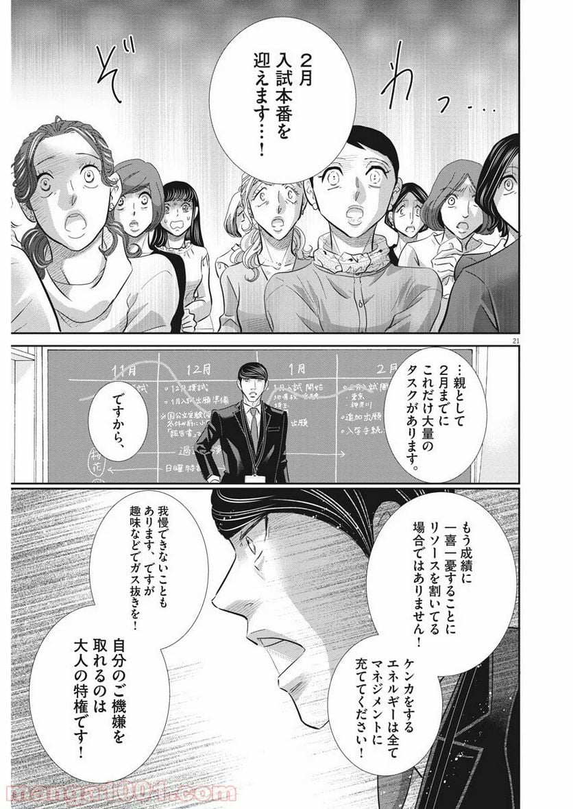 二月の勝者　ー絶対合格の教室ー 第81話 - Page 22