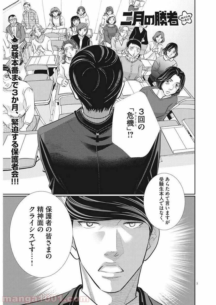 二月の勝者　ー絶対合格の教室ー 第81話 - Page 4