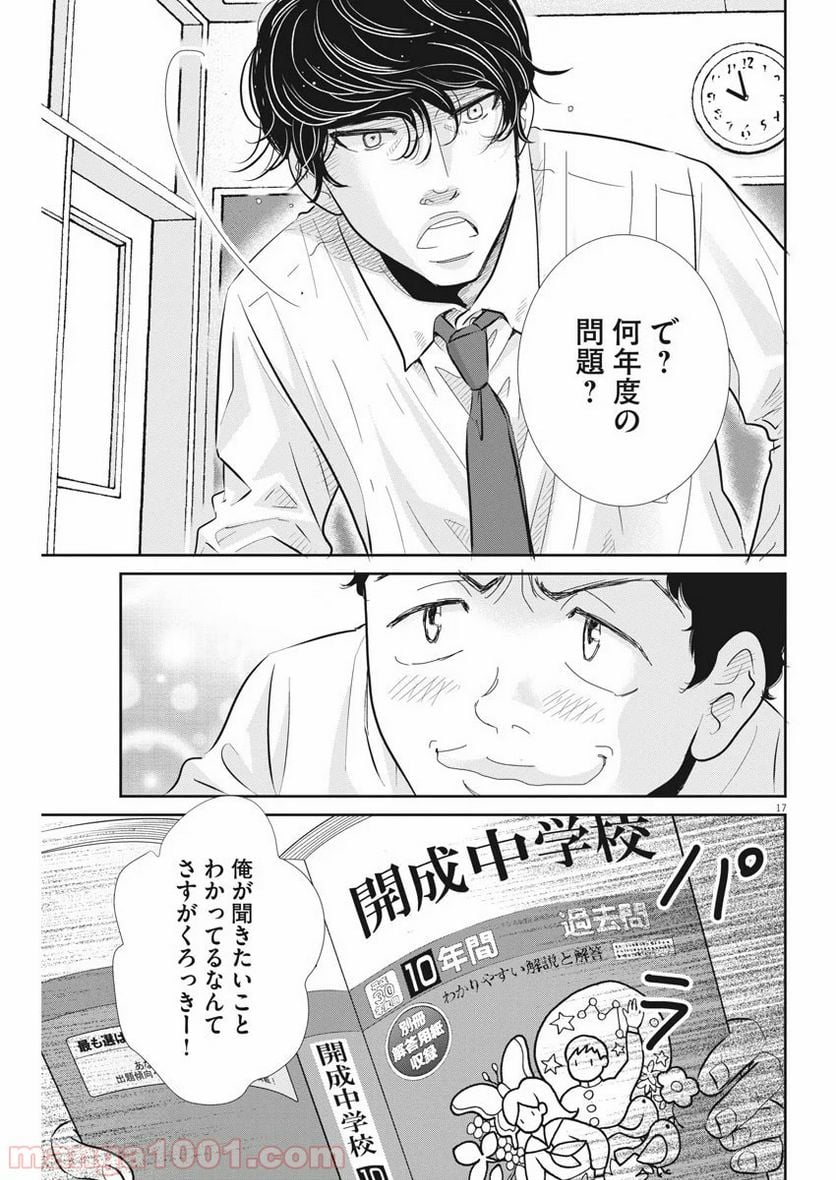 二月の勝者　ー絶対合格の教室ー 第71話 - Page 17