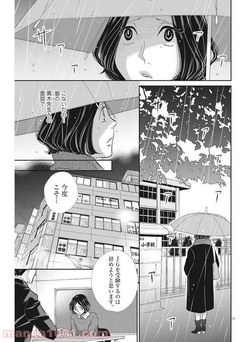 二月の勝者　ー絶対合格の教室ー 第93話 - Page 13