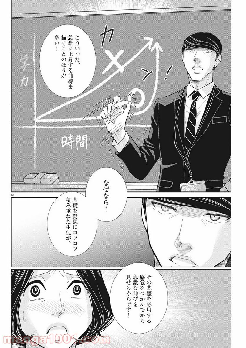 二月の勝者　ー絶対合格の教室ー 第93話 - Page 16