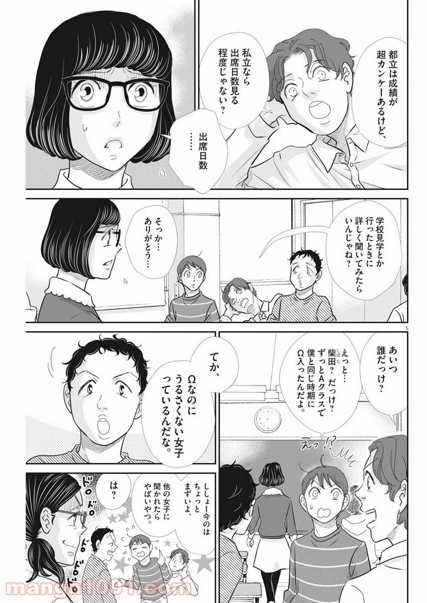 二月の勝者　ー絶対合格の教室ー 第93話 - Page 5