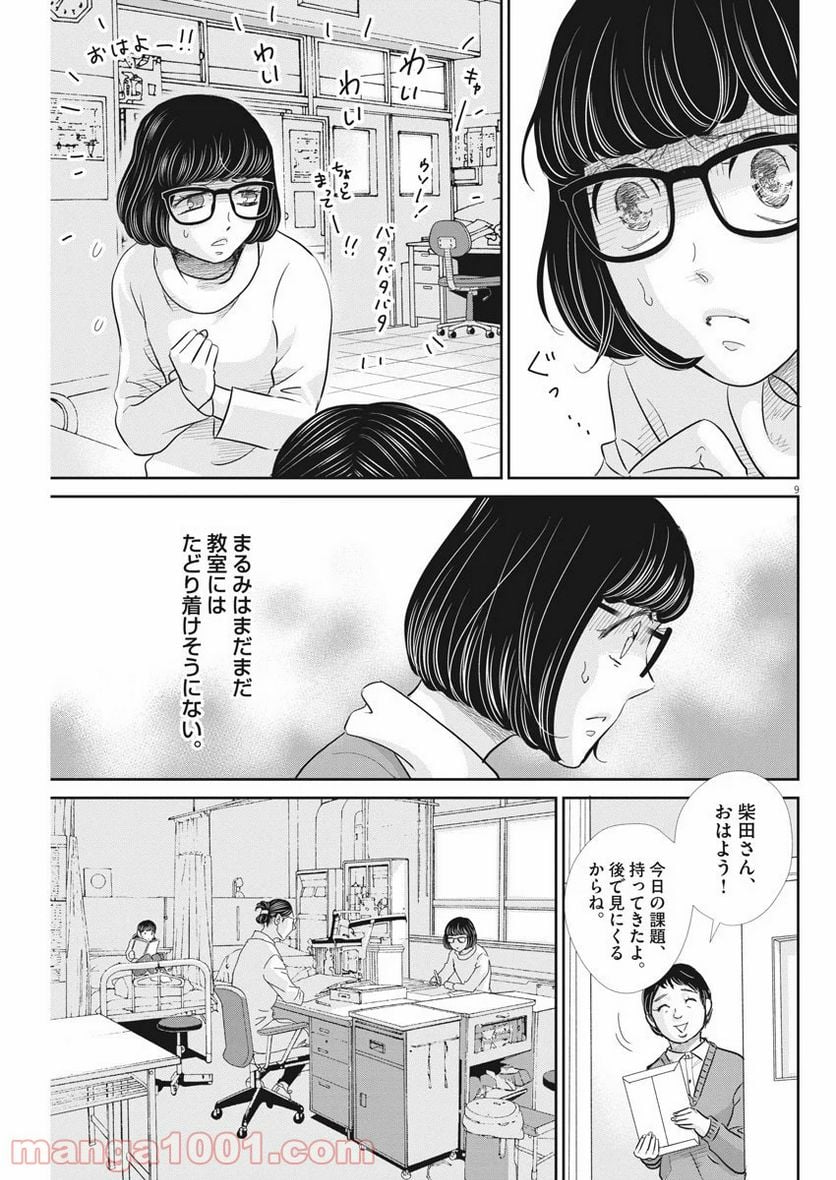 二月の勝者　ー絶対合格の教室ー 第93話 - Page 9