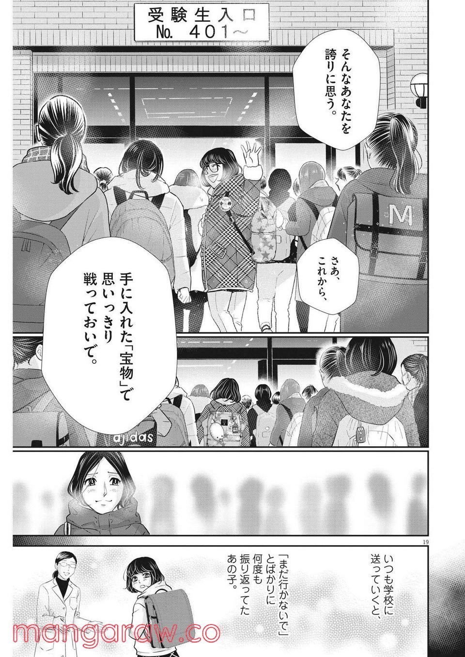 二月の勝者　ー絶対合格の教室ー 第137話 - Page 19