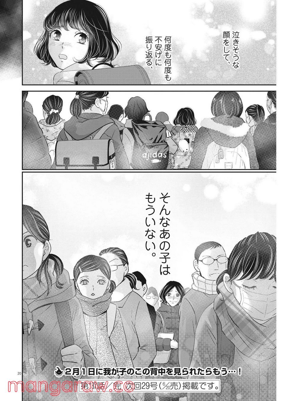 二月の勝者　ー絶対合格の教室ー 第137話 - Page 20