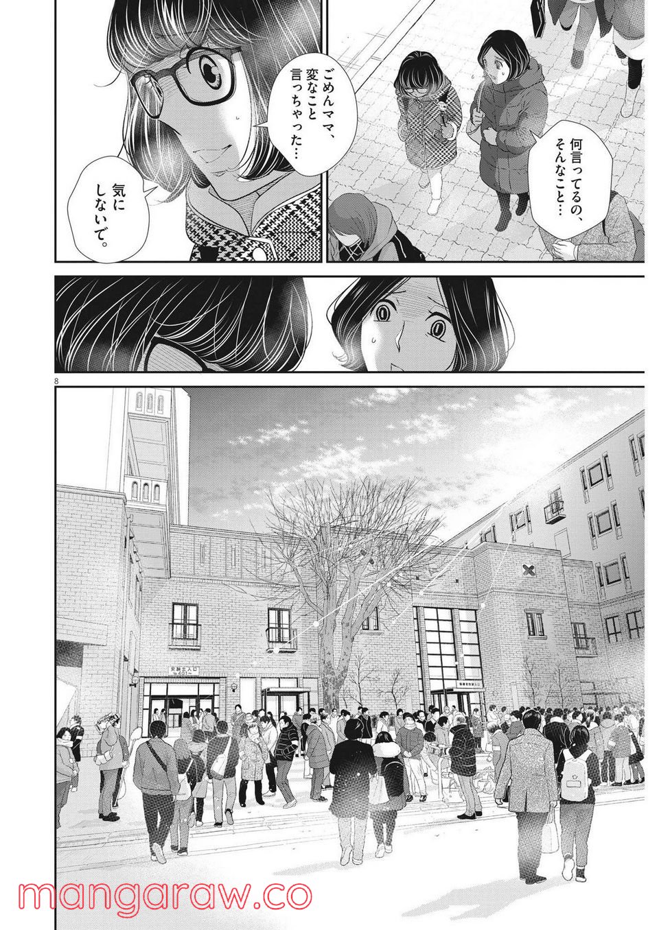 二月の勝者　ー絶対合格の教室ー 第137話 - Page 8