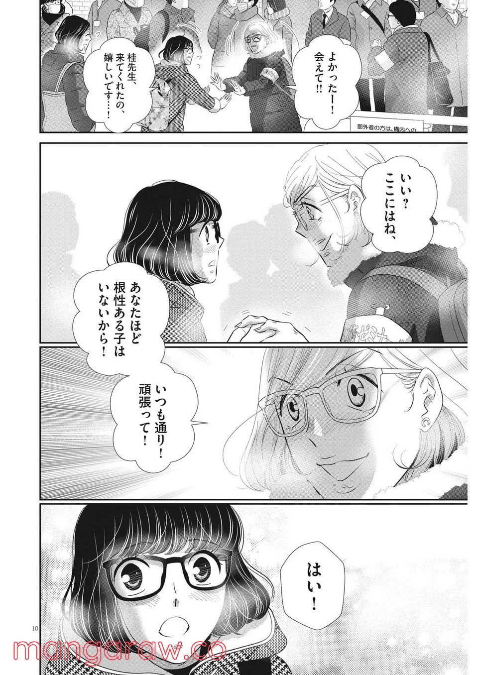 二月の勝者　ー絶対合格の教室ー 第137話 - Page 10