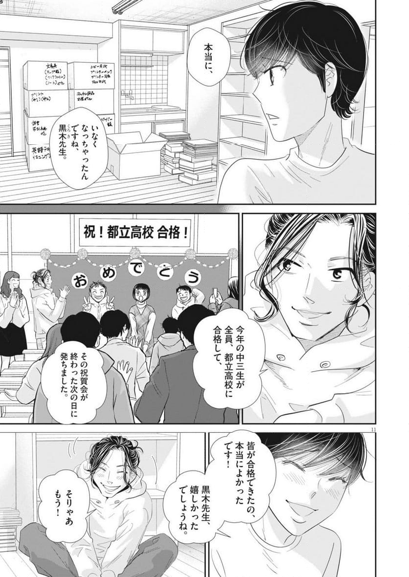 二月の勝者　ー絶対合格の教室ー 第181.5話 - Page 11