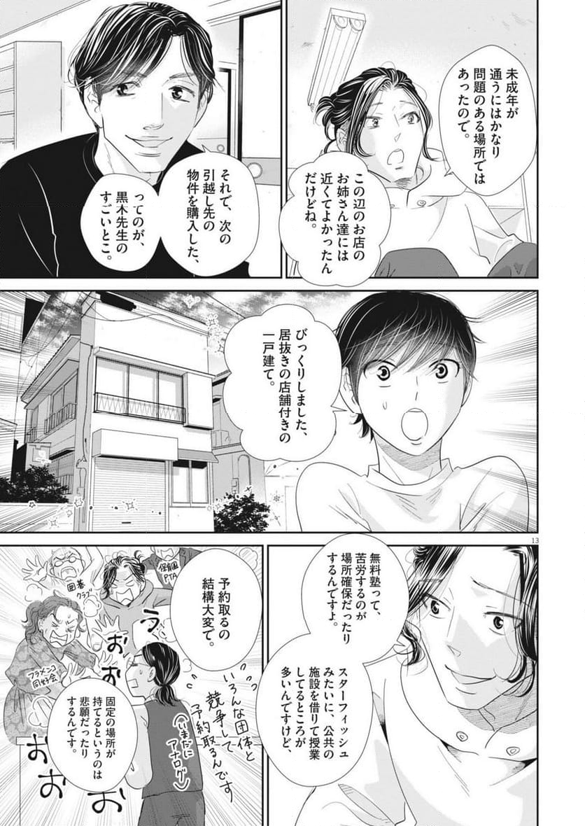 二月の勝者　ー絶対合格の教室ー 第181.5話 - Page 13