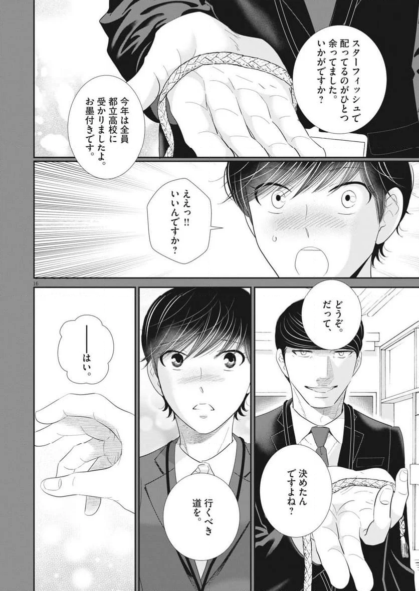 二月の勝者　ー絶対合格の教室ー 第181.5話 - Page 16