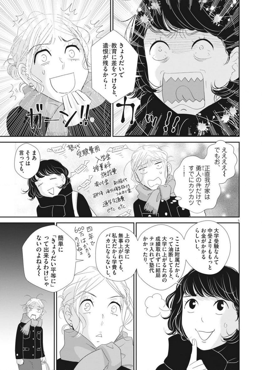 二月の勝者　ー絶対合格の教室ー 第181.5話 - Page 5