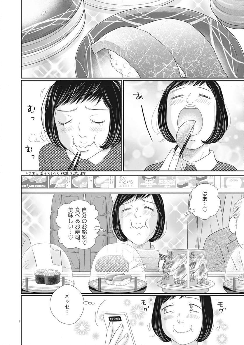 二月の勝者　ー絶対合格の教室ー 第181.5話 - Page 8