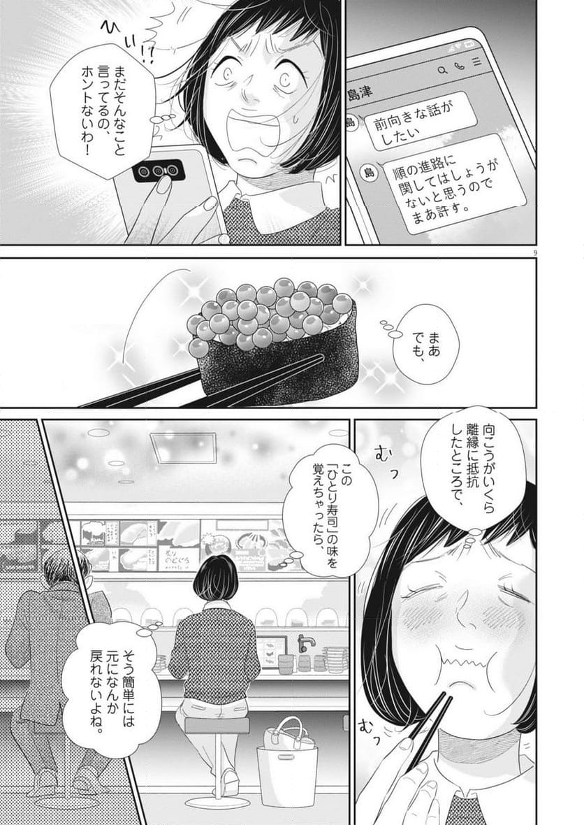 二月の勝者　ー絶対合格の教室ー 第181.5話 - Page 9