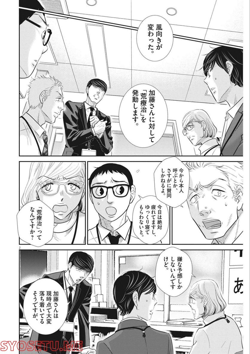 二月の勝者　ー絶対合格の教室ー 第145話 - Page 2