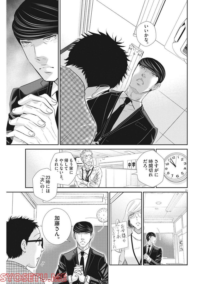 二月の勝者　ー絶対合格の教室ー 第145話 - Page 15