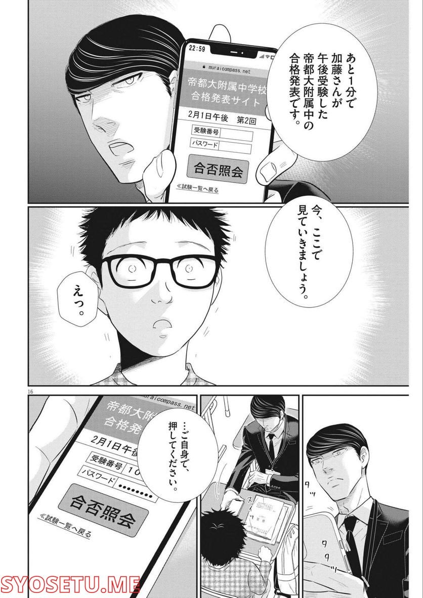 二月の勝者　ー絶対合格の教室ー 第145話 - Page 16