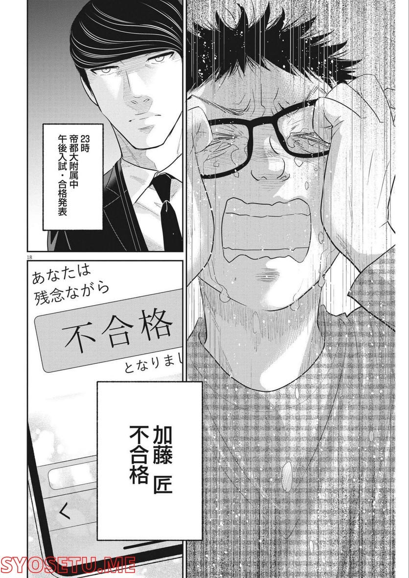 二月の勝者　ー絶対合格の教室ー 第145話 - Page 18