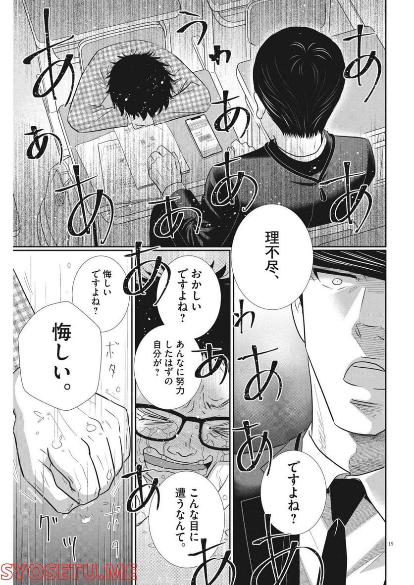 二月の勝者　ー絶対合格の教室ー 第145話 - Page 19