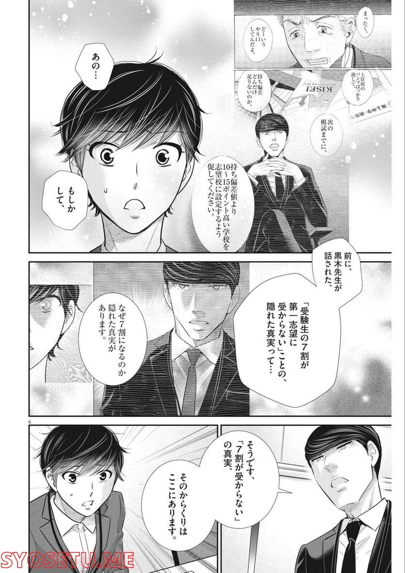 二月の勝者　ー絶対合格の教室ー 第145話 - Page 6