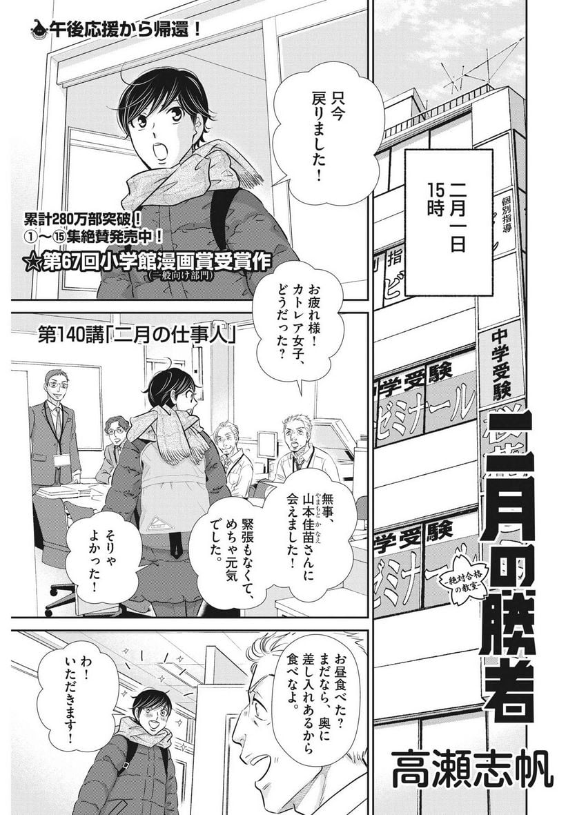 二月の勝者　ー絶対合格の教室ー 第140話 - Page 1