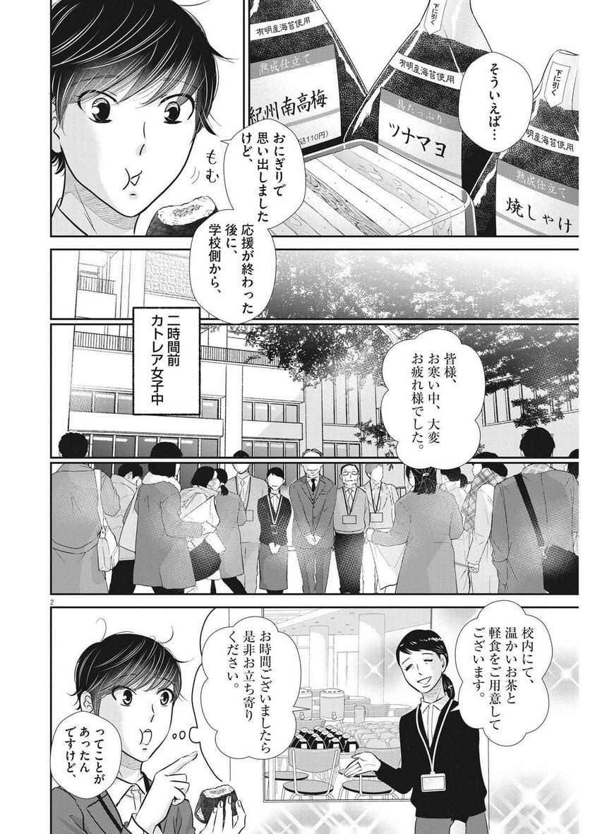 二月の勝者　ー絶対合格の教室ー 第140話 - Page 2