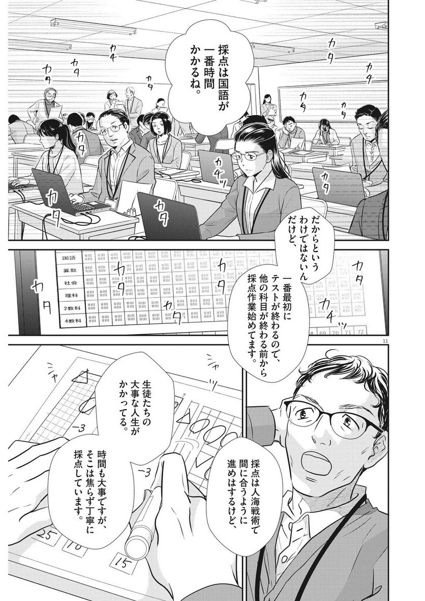 二月の勝者　ー絶対合格の教室ー 第140話 - Page 11