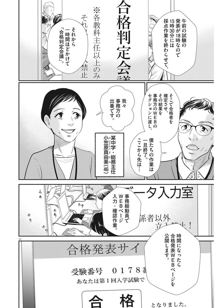 二月の勝者　ー絶対合格の教室ー 第140話 - Page 12