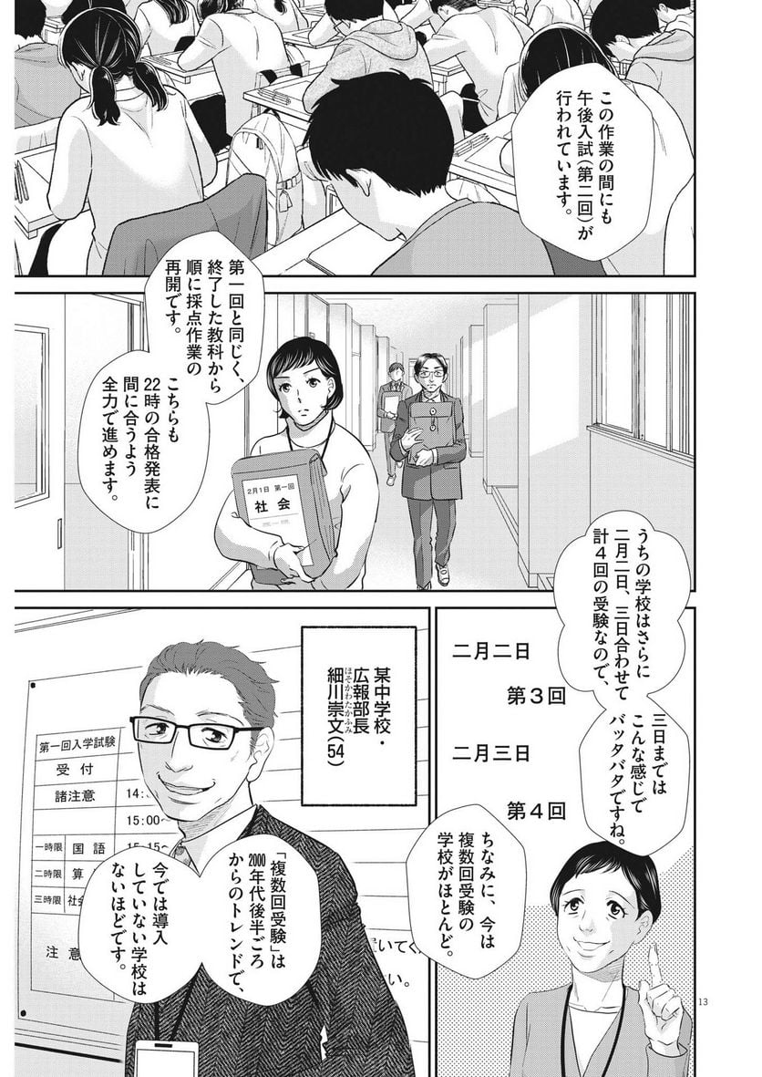 二月の勝者　ー絶対合格の教室ー 第140話 - Page 13