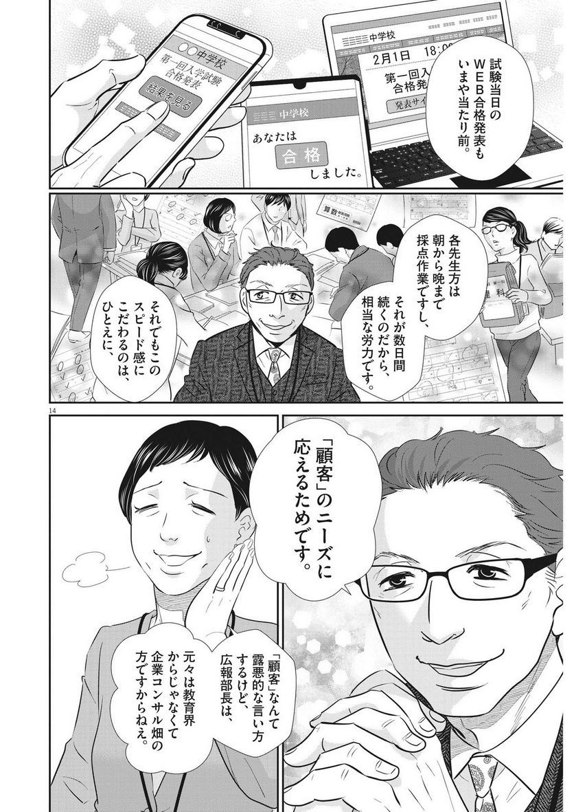 二月の勝者　ー絶対合格の教室ー 第140話 - Page 14