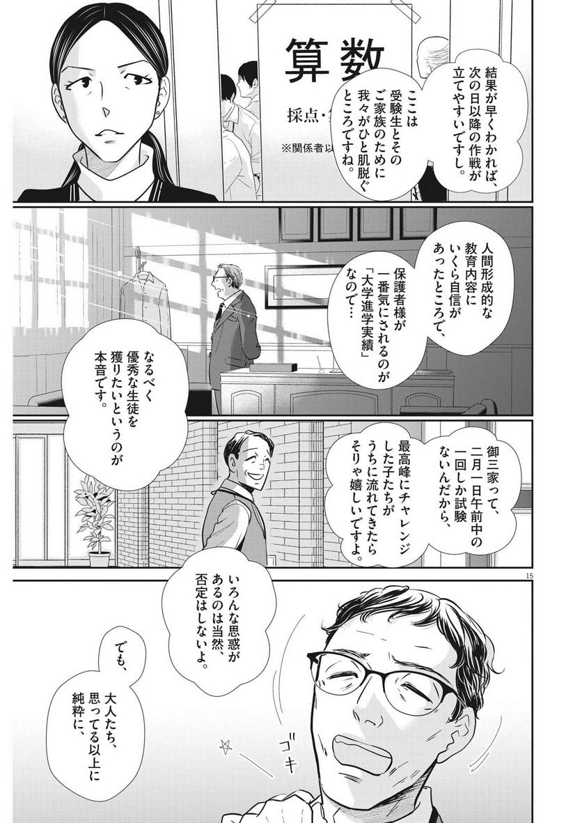 二月の勝者　ー絶対合格の教室ー 第140話 - Page 15