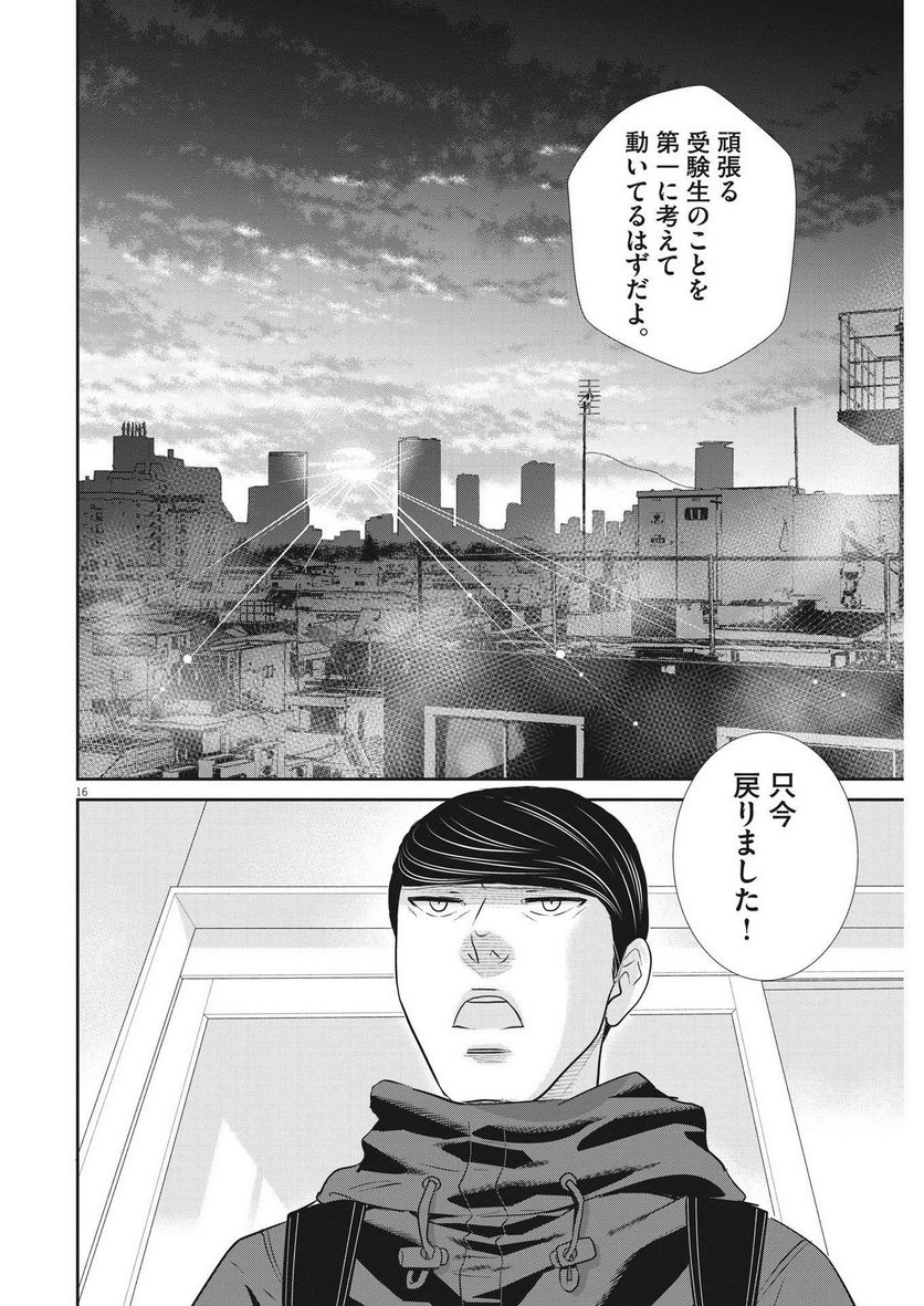 二月の勝者　ー絶対合格の教室ー 第140話 - Page 16