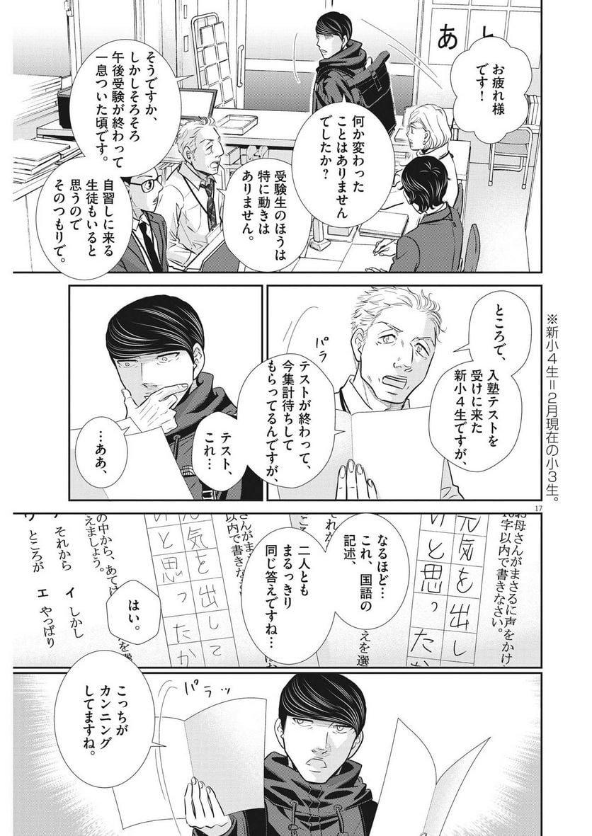 二月の勝者　ー絶対合格の教室ー 第140話 - Page 17